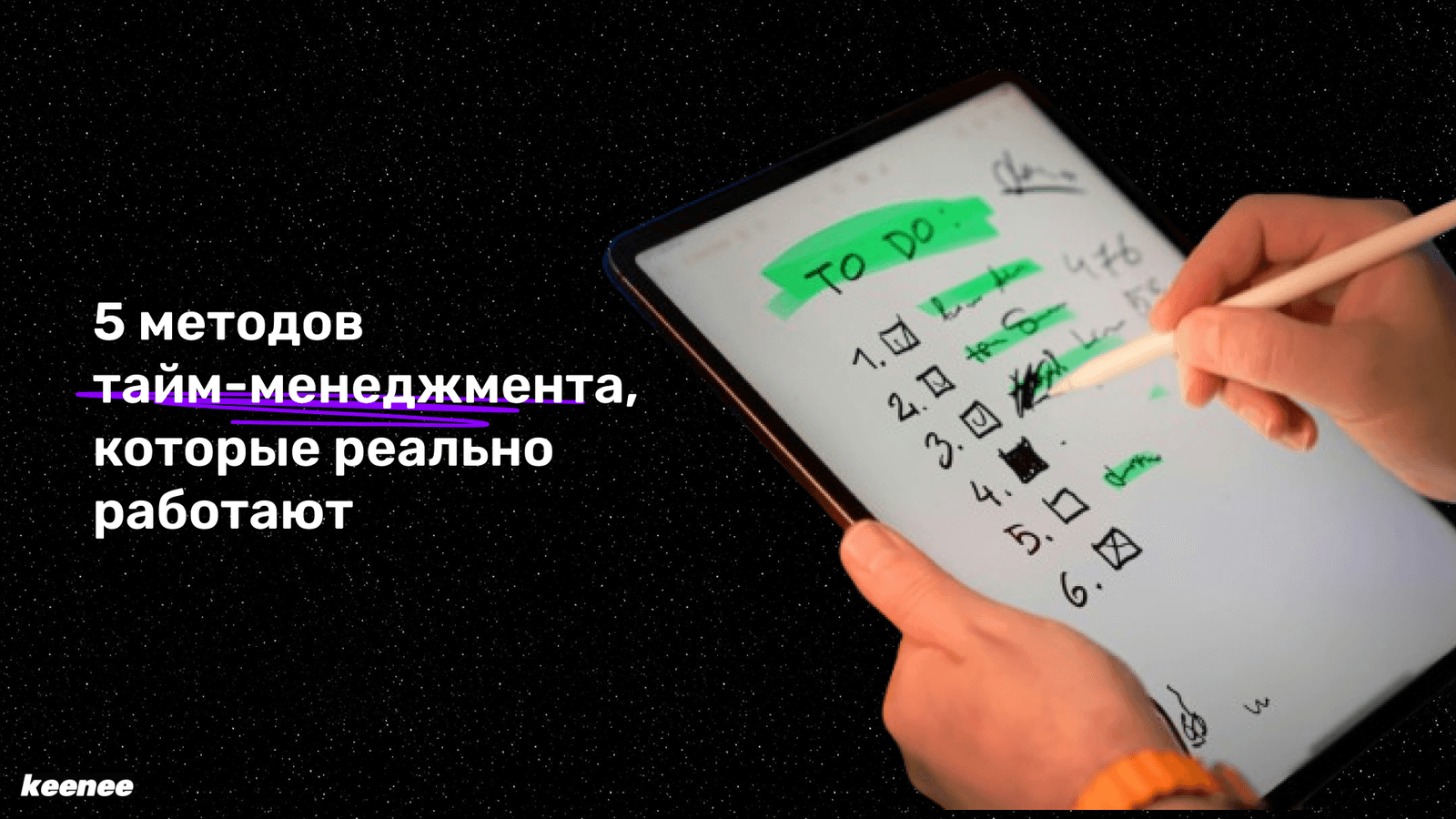 Методы тайм-менеджмента