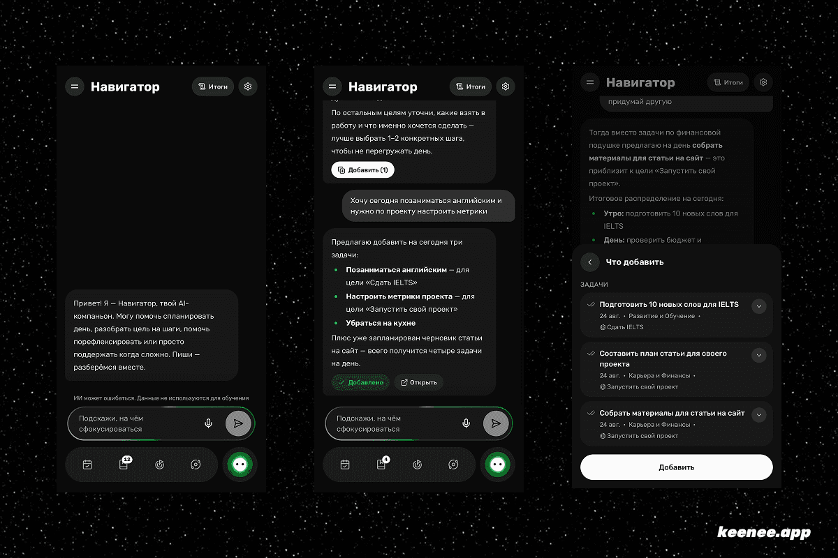 Навигатор keenee