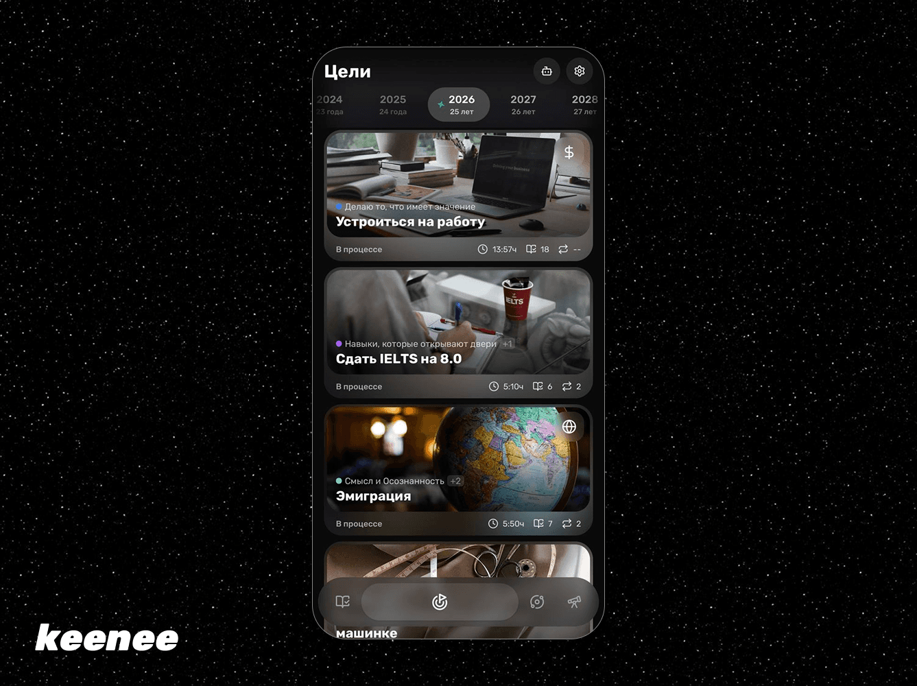 Постановка целей в приложении keenee