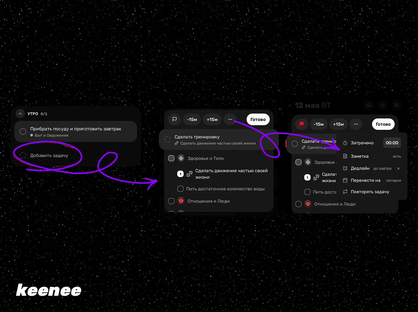 Планирование задач в приложении keenee