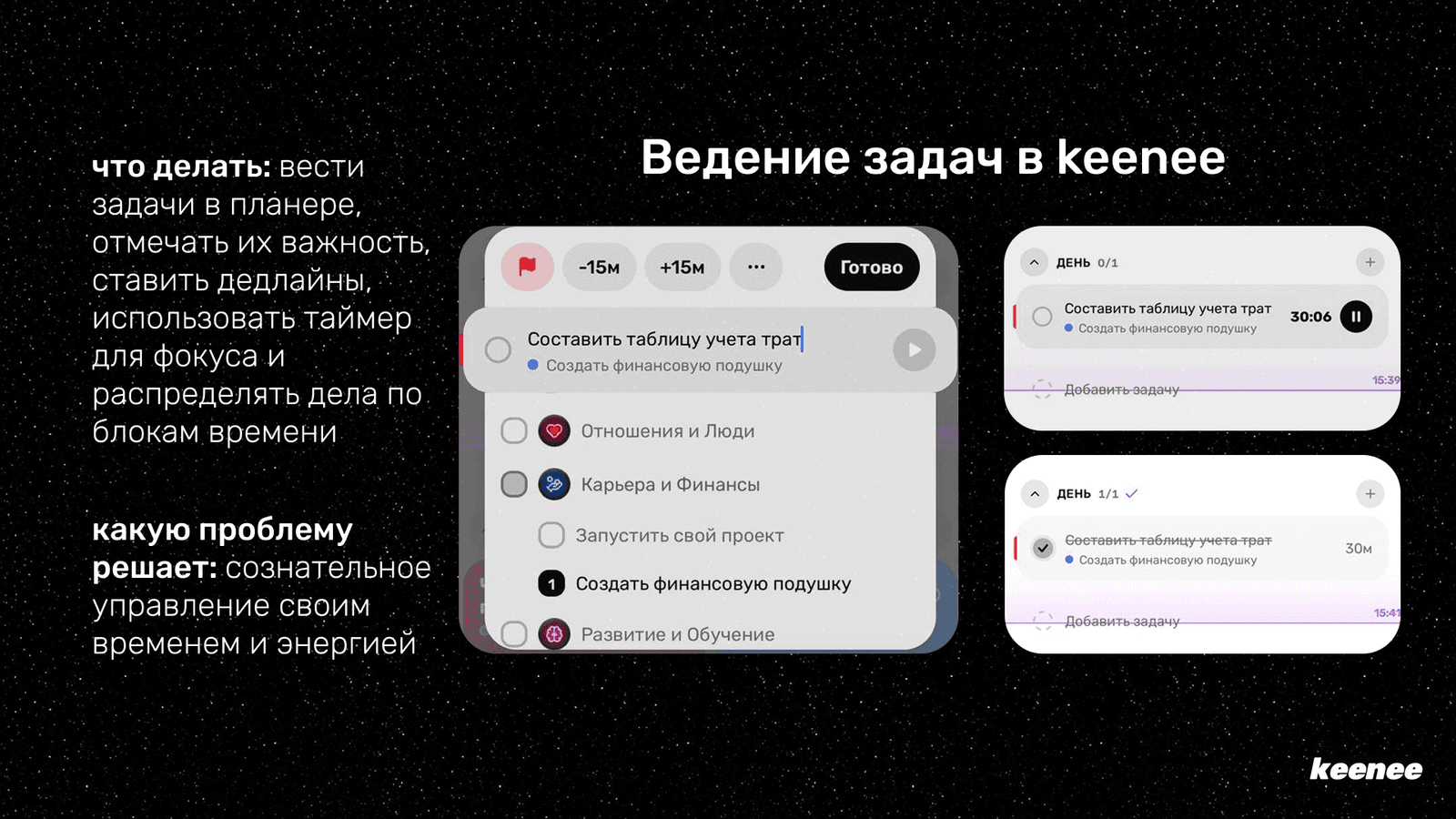Задачи в keenee